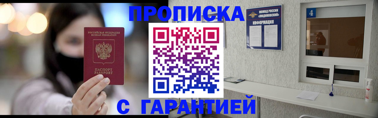 временная регистрация купить в Острогожске