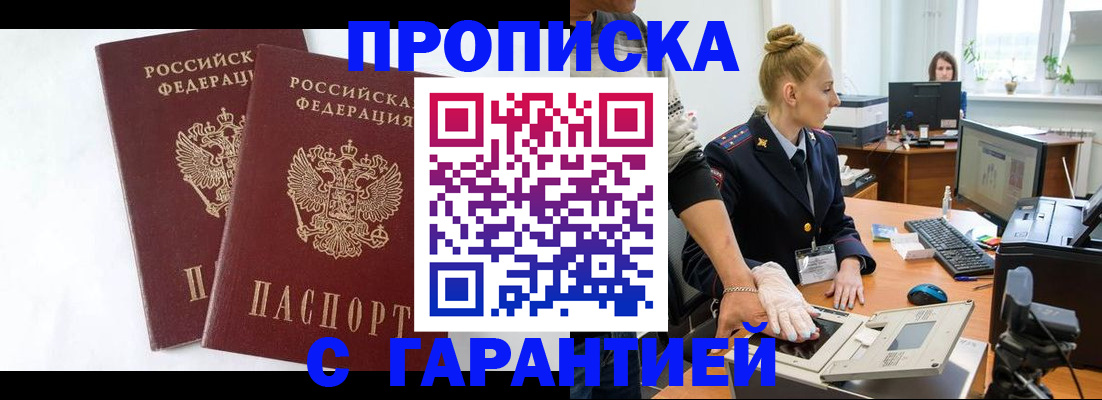 прописка для военкомата в Острогожске