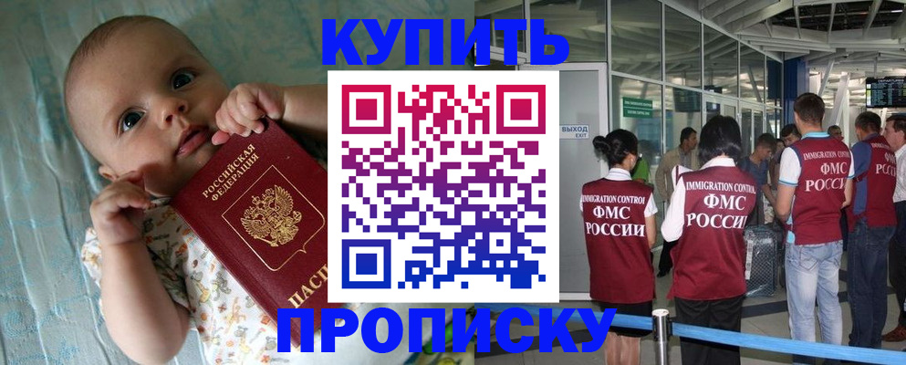 прописка штамп в Острогожске