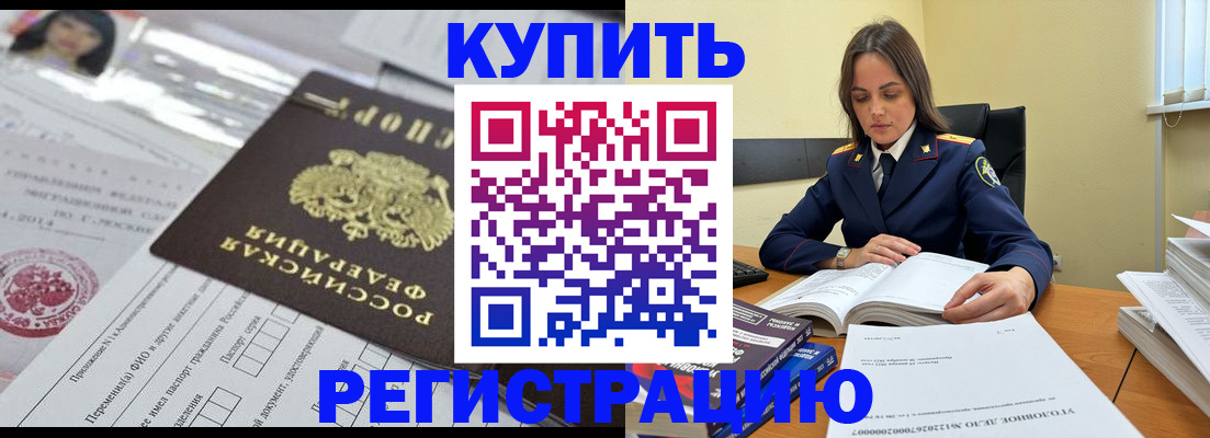 временная регистрация для школы в Острогожске