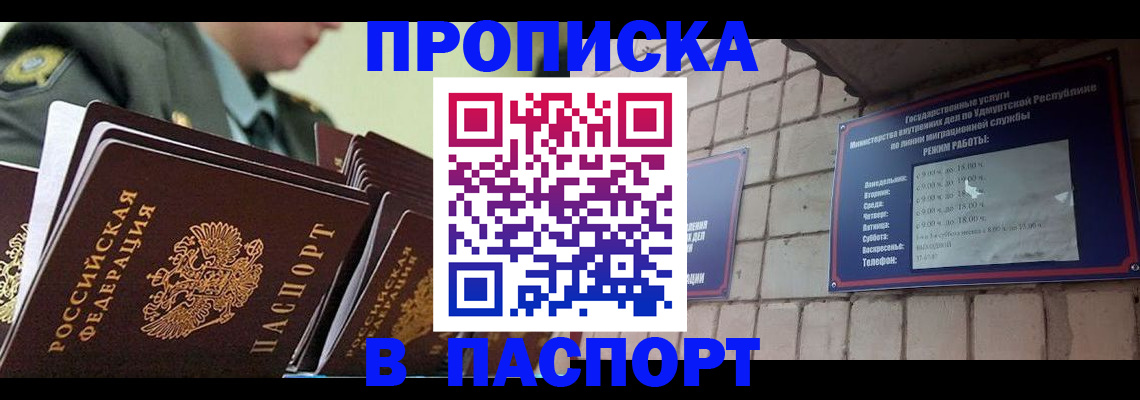 прописка гарантия в Острогожске