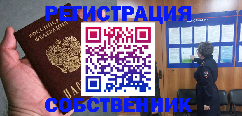 купить прописку в Острогожске