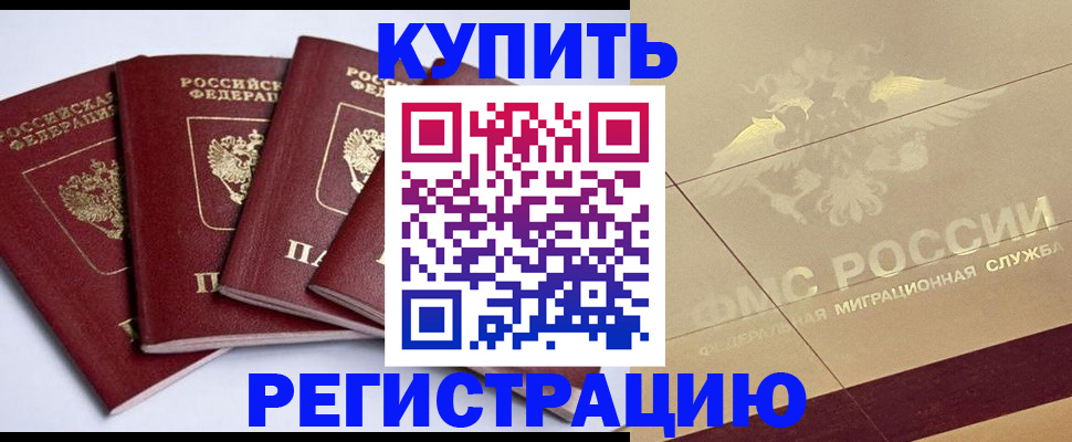 прописка регистрация в Острогожске