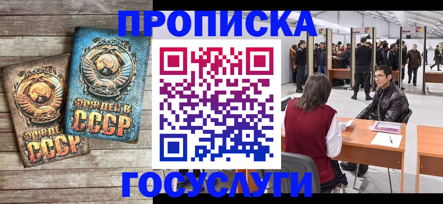 временная регистрация для школы в Острогожске