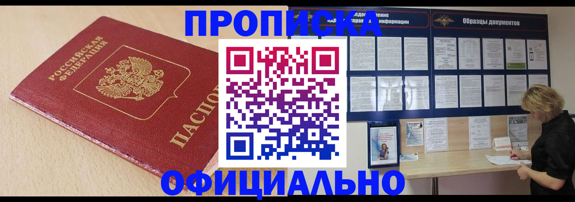временная прописка в Острогожске